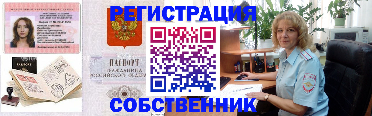 прописка законно в Ивдели